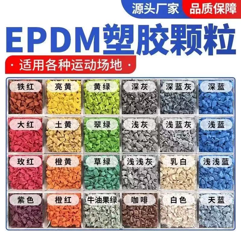 洛阳市塑胶跑道塑胶跑道材料 - 厂家