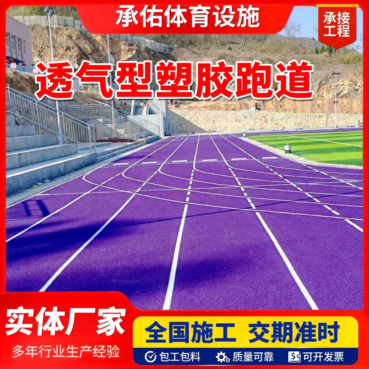 洛阳市硅PU橡胶跑道 - 价格